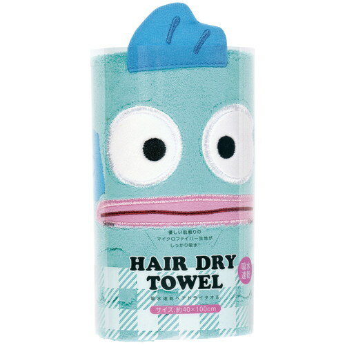 【ギフト包装・のし紙無料】サンリオキャラクターズ 吸水速乾ヘアドライタオル ハンギョドン TOH1(A5) 【ギフト包装・のし紙無料】サンリオキャラクターズ 吸水速乾ヘアドライタオル ハンギョドン TOH1(A5)