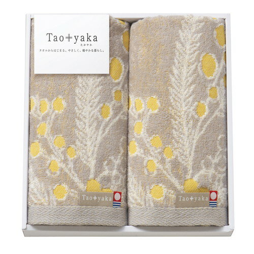 【送料無料・包装無料・のし無料】Taoyaka (ミモザ)今治フェイスタオル2P TAO-21Y(A4)