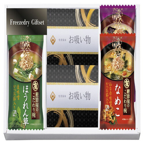 【ギフト包装・のし紙無料】フリーズドライギフトセット FRD-A15(A4)