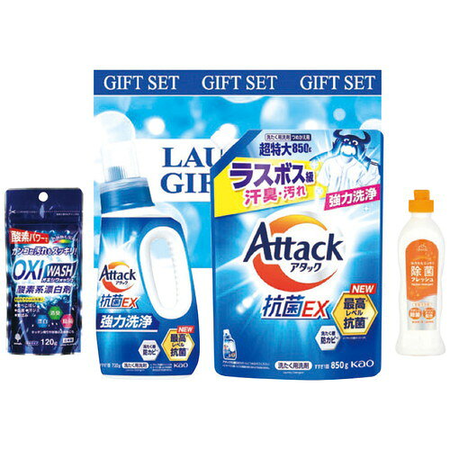 ●紙袋のご用意はできません。 ●ギフト商品のため納品書は同梱されません。 ●メーカー都合により、デザイン・内容等が変更になる場合がございます。 ●ご注文者様宛以外へ発送の場合、お届け先様の転居・住所不明・長期不在などが発生した際は商品をご依頼主様へ転送させていただきます。 洗濯洗剤のお得なバラエティセット ■720gアタック抗菌EX洗剤・240g台所用洗剤除菌フレッシュオレンジ各1本・850gアタック抗菌EX洗剤(詰替用)・120gOXIWASH酸素系漂白剤各1個 ■箱サイズ:35×25×11.5cm 【用途】 引出物 結婚内祝 婚家 結婚祝 出産内祝 出産祝 仏事 快気 新築 記念 贈答 お返し お祝い 御祝 香典返し 法事 法要 引越し 新築祝い お中元 お歳暮　敬老の日 還暦 賀寿 母の日 父の日 自分へのご褒美　自分へのお取り寄せグルメなど 快気祝い 成人お祝い 金婚式 銀婚式 入籍記念日 白寿 卒寿 米寿 傘寿 喜寿 古希 還暦祝い 賀寿 長寿祝い 緑寿 入園祝い 入学祝い 卒業祝い 就職祝い 新築祝い 開店祝い お土産 お誕生日プレゼント お年賀 お中元ギフト 会社 企業 残暑見舞い●紙袋のご用意はできません。 ●ギフト商品のため納品書は同梱されません。 ●メーカー都合により、デザイン・内容等が変更になる場合がございます。 ●ご注文者様宛以外へ発送の場合 お届け先様の転居・住所不明・長期不在などが発生した際は 商品をご依頼主様へ転送させていただきます。