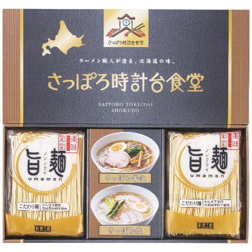 ●紙袋のご用意はできません。 ●ギフト商品のため納品書は同梱されません。 ●メーカー都合により、デザイン・内容等が変更になる場合がございます。 ●ご注文者様宛以外へ発送の場合、お届け先様の転居・住所不明・長期不在などが発生した際は商品をご依頼主様へ転送させていただきます。 「創業明治38年の福山製麺所」かん水を使用していない生麺を48時間熟成乾燥させ、うま味を凝縮させたノンフライの「旨麺」。まるで生麺のようなのど越しと食感が特徴のこだわり麺にガラスープと肉エキスの旨味とコクを香辛料の風味が味を引き立てているさっぽろ醤油スープ、じっくり炒めた香味野菜の甘さとガラの深いコクのさっぽろ塩スープの2種のスープをセットしました。 ■ラーメン麺80g×4袋・さっぽろスープ(醤油42g・塩44g)・磯紫菜0.3g各2袋 ■箱サイズ:32.5×4.8×15.5cm 【用途】 引出物 結婚内祝 婚家 結婚祝 出産内祝 出産祝 仏事 快気 新築 記念 贈答 お返し お祝い 御祝 香典返し 法事 法要 引越し 新築祝い お中元 お歳暮　敬老の日 還暦 賀寿 母の日 父の日 自分へのご褒美　自分へのお取り寄せグルメなど 快気祝い 成人お祝い 金婚式 銀婚式 入籍記念日 白寿 卒寿 米寿 傘寿 喜寿 古希 還暦祝い 賀寿 長寿祝い 緑寿 入園祝い 入学祝い 卒業祝い 就職祝い 新築祝い 開店祝い お土産 お誕生日プレゼント お年賀 お中元ギフト 会社 企業 残暑見舞い●紙袋のご用意はできません。 ●ギフト商品のため納品書は同梱されません。 ●メーカー都合により、デザイン・内容等が変更になる場合がございます。 ●ご注文者様宛以外へ発送の場合 お届け先様の転居・住所不明・長期不在などが発生した際は 商品をご依頼主様へ転送させていただきます。