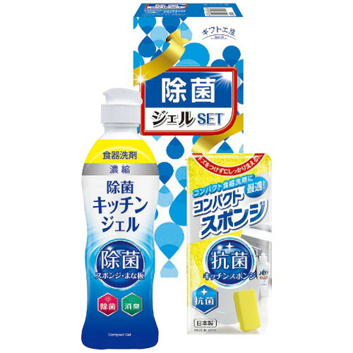 ●紙袋のご用意はできません。●ギフト商品のため納品書は同梱されません。●メーカー都合により、デザイン・内容等が変更になる場合がございます。●ご注文者様宛以外へ発送の場合、お届け先様の転居・住所不明・長期不在などが発生した際は商品をご依頼主様へ転送させていただきます。まな板からスポンジまで除菌ができる、濃縮タイプの食器洗剤とスポンジのセットです。■200ml除菌キッチンジェル1本・コンパクトスポンジ1個■箱サイズ:7.9×18.5×6.5cm【用途】引出物 結婚内祝 婚家 結婚祝 出産内祝 出産祝 仏事 快気 新築 記念 贈答 お返し お祝い 御祝 香典返し 法事 法要 引越し 新築祝い お中元 お歳暮　敬老の日 還暦 賀寿 母の日 父の日 自分へのご褒美　自分へのお取り寄せグルメなど 快気祝い 成人お祝い 金婚式 銀婚式 入籍記念日 白寿 卒寿 米寿 傘寿 喜寿 古希 還暦祝い 賀寿 長寿祝い 緑寿 入園祝い 入学祝い 卒業祝い 就職祝い 新築祝い 開店祝い お土産 お誕生日プレゼント お年賀 お中元ギフト 会社 企業 残暑見舞い●紙袋のご用意はできません。 ●ギフト商品のため納品書は同梱されません。 ●メーカー都合により、デザイン・内容等が変更になる場合がございます。 ●ご注文者様宛以外へ発送の場合 お届け先様の転居・住所不明・長期不在などが発生した際は 商品をご依頼主様へ転送させていただきます。