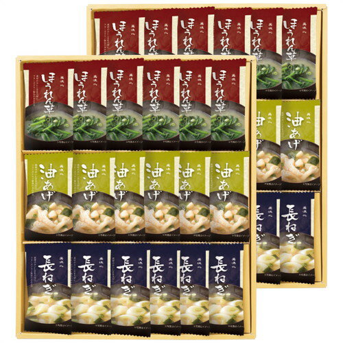 ●紙袋のご用意はできません。●ギフト商品のため納品書は同梱されません。●メーカー都合により、デザイン・内容等が変更になる場合がございます。●ご注文者様宛以外へ発送の場合、お届け先様の転居・住所不明・長期不在などが発生した際は商品をご依頼主様へ転送させていただきます。お湯を注ぐだけで、本格的な味わい。信州の米味噌、鰹と昆布の旨みたっぷりの合わせだしを使用したフリーズドライ味噌汁は、常温で長期保存も可能です。■フリーズドライ味噌汁(油あげ7.2g・ほうれん草6.2g・長ねぎ6.3g各12個)■箱サイズ:31.4×7.3×37.1cm【用途】引出物 結婚内祝 婚家 結婚祝 出産内祝 出産祝 仏事 快気 新築 記念 贈答 お返し お祝い 御祝 香典返し 法事 法要 引越し 新築祝い お中元 お歳暮　敬老の日 還暦 賀寿 母の日 父の日 自分へのご褒美　自分へのお取り寄せグルメなど 快気祝い 成人お祝い 金婚式 銀婚式 入籍記念日 白寿 卒寿 米寿 傘寿 喜寿 古希 還暦祝い 賀寿 長寿祝い 緑寿 入園祝い 入学祝い 卒業祝い 就職祝い 新築祝い 開店祝い お土産 お誕生日プレゼント お年賀 お中元ギフト 会社 企業 残暑見舞い●紙袋のご用意はできません。 ●ギフト商品のため納品書は同梱されません。 ●メーカー都合により、デザイン・内容等が変更になる場合がございます。 ●ご注文者様宛以外へ発送の場合 お届け先様の転居・住所不明・長期不在などが発生した際は 商品をご依頼主様へ転送させていただきます。