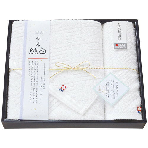 ●紙袋のご用意はできません。●ギフト商品のため納品書は同梱されません。●メーカー都合により、デザイン・内容等が変更になる場合がございます。●ご注文者様宛以外へ発送の場合、お届け先様の転居・住所不明・長期不在などが発生した際は商品をご依頼主様へ転送させていただきます。−百十余年の伝統と技術が生んだ上質なタオル−大正からのニホンジャガード紋織タオルの産地である今治。今治タオルの原点純白を基本にていねいに仕上げました。蒼社川の名水と伝統の技が育んだ、ふっくらと心地よい仕上がりのタオルです。今治マーク付。■60×110cmバスタオル1枚・33×33cmウォッシュタオル1枚・綿100%■箱サイズ:33.5×5×28cm【用途】引出物 結婚内祝 婚家 結婚祝 出産内祝 出産祝 仏事 快気 新築 記念 贈答 お返し お祝い 御祝 香典返し 法事 法要 引越し 新築祝い お中元 お歳暮　敬老の日 還暦 賀寿 母の日 父の日 自分へのご褒美　自分へのお取り寄せグルメなど 快気祝い 成人お祝い 金婚式 銀婚式 入籍記念日 白寿 卒寿 米寿 傘寿 喜寿 古希 還暦祝い 賀寿 長寿祝い 緑寿 入園祝い 入学祝い 卒業祝い 就職祝い 新築祝い 開店祝い お土産 お誕生日プレゼント お年賀 お中元ギフト 会社 企業 残暑見舞い●紙袋のご用意はできません。 ●ギフト商品のため納品書は同梱されません。 ●メーカー都合により、デザイン・内容等が変更になる場合がございます。 ●ご注文者様宛以外へ発送の場合 お届け先様の転居・住所不明・長期不在などが発生した際は 商品をご依頼主様へ転送させていただきます。