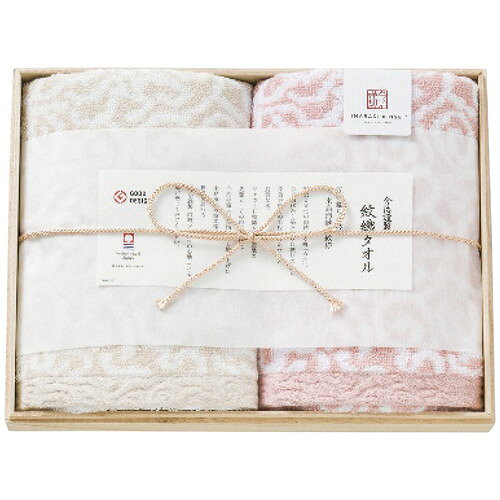●紙袋のご用意はできません。●ギフト商品のため納品書は同梱されません。●メーカー都合により、デザイン・内容等が変更になる場合がございます。●ご注文者様宛以外へ発送の場合、お届け先様の転居・住所不明・長期不在などが発生した際は商品をご依頼主様へ転送させていただきます。タオルの産地・今治で、染め、織り、洗い、丹精込めて作り上げました。やわらかな風合いと優れた吸水性、耐久性を備えた真似のできない品質、それが「今治謹製」です。タオルの産地・今治で、染め、織り、洗い、丹精込めて作り上げました。やわらかな風合いと優れた吸水性、耐久性格調ある木箱に詰めた上質なギフトは、心を伝える贈りものとして多くの方々からご愛顧いただき、作る人、贈る人、受け取る人のしあわせを紡いでいます。■33.5×75cmフェイスタオル2枚・綿100%■箱サイズ:28×5×22cm【用途】引出物 結婚内祝 婚家 結婚祝 出産内祝 出産祝 仏事 快気 新築 記念 贈答 お返し お祝い 御祝 香典返し 法事 法要 引越し 新築祝い お中元 お歳暮　敬老の日 還暦 賀寿 母の日 父の日 自分へのご褒美　自分へのお取り寄せグルメなど 快気祝い 成人お祝い 金婚式 銀婚式 入籍記念日 白寿 卒寿 米寿 傘寿 喜寿 古希 還暦祝い 賀寿 長寿祝い 緑寿 入園祝い 入学祝い 卒業祝い 就職祝い 新築祝い 開店祝い お土産 お誕生日プレゼント お年賀 お中元ギフト 会社 企業 残暑見舞い●紙袋のご用意はできません。 ●ギフト商品のため納品書は同梱されません。 ●メーカー都合により、デザイン・内容等が変更になる場合がございます。 ●ご注文者様宛以外へ発送の場合 お届け先様の転居・住所不明・長期不在などが発生した際は 商品をご依頼主様へ転送させていただきます。