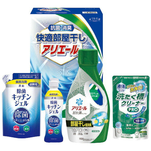 ●紙袋のご用意はできません。●ギフト商品のため納品書は同梱されません。●メーカー都合により、デザイン・内容等が変更になる場合がございます。●ご注文者様宛以外へ発送の場合、お届け先様の転居・住所不明・長期不在などが発生した際は商品をご依頼主様へ転送させていただきます。生乾き臭・カビ臭にWで効く部屋干し用のアリエールジェルと洗たく槽クリーナー、食器洗剤除菌キッチンジェルが入ったクリーンギフトです。■700gアリエールジェル部屋干し超消臭・200ml除菌キッチンジェル各1本・160ml除菌キッチンジェル(詰替用)・200g液体洗たく槽クリーナーPRO各1個■箱サイズ:19.3×27.5×11.7cm【用途】引出物 結婚内祝 婚家 結婚祝 出産内祝 出産祝 仏事 快気 新築 記念 贈答 お返し お祝い 御祝 香典返し 法事 法要 引越し 新築祝い お中元 お歳暮　敬老の日 還暦 賀寿 母の日 父の日 自分へのご褒美　自分へのお取り寄せグルメなど 快気祝い 成人お祝い 金婚式 銀婚式 入籍記念日 白寿 卒寿 米寿 傘寿 喜寿 古希 還暦祝い 賀寿 長寿祝い 緑寿 入園祝い 入学祝い 卒業祝い 就職祝い 新築祝い 開店祝い お土産 お誕生日プレゼント お年賀 お中元ギフト 会社 企業 残暑見舞い●紙袋のご用意はできません。 ●ギフト商品のため納品書は同梱されません。 ●メーカー都合により、デザイン・内容等が変更になる場合がございます。 ●ご注文者様宛以外へ発送の場合 お届け先様の転居・住所不明・長期不在などが発生した際は 商品をご依頼主様へ転送させていただきます。