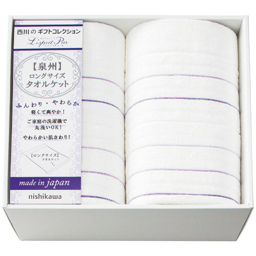 ●紙袋のご用意はできません。●ギフト商品のため納品書は同梱されません。●メーカー都合により、デザイン・内容等が変更になる場合がございます。●ご注文者様宛以外へ発送の場合、お届け先様の転居・住所不明・長期不在などが発生した際は商品をご依頼主様へ転送させていただきます。日本製のロングサイズタオルケット2枚セットです。肌ざわりが良く、大きな方でも足が出ないようにロングサイズで使いやすいです。■145×200cmタオルケット2枚・綿100%■箱サイズ:43×19×37cm【用途】引出物 結婚内祝 婚家 結婚祝 出産内祝 出産祝 仏事 快気 新築 記念 贈答 お返し お祝い 御祝 香典返し 法事 法要 引越し 新築祝い お中元 お歳暮　敬老の日 還暦 賀寿 母の日 父の日 自分へのご褒美　自分へのお取り寄せグルメなど 快気祝い 成人お祝い 金婚式 銀婚式 入籍記念日 白寿 卒寿 米寿 傘寿 喜寿 古希 還暦祝い 賀寿 長寿祝い 緑寿 入園祝い 入学祝い 卒業祝い 就職祝い 新築祝い 開店祝い お土産 お誕生日プレゼント お年賀 お中元ギフト 会社 企業 残暑見舞い●紙袋のご用意はできません。 ●ギフト商品のため納品書は同梱されません。 ●メーカー都合により、デザイン・内容等が変更になる場合がございます。 ●ご注文者様宛以外へ発送の場合 お届け先様の転居・住所不明・長期不在などが発生した際は 商品をご依頼主様へ転送させていただきます。