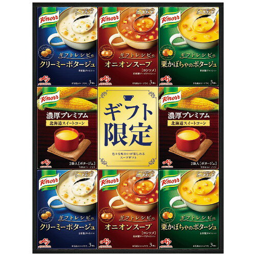 ●紙袋のご用意はできません。●ギフト商品のため納品書は同梱されません。●メーカー都合により、デザイン・内容等が変更になる場合がございます。●ご注文者様宛以外へ発送の場合、お届け先様の転居・住所不明・長期不在などが発生した際は商品をご依頼主様へ転送させていただきます。ギフトだけの特別レシピで、お子様から大人まで幅広く楽しんで頂ける〈ギフトレシピ〉のスープと、素材がじっくり溶け込んだ味わい深いスープを詰め合わせたギフトです。■クノール贅沢野菜北海道スイートコーン2袋入・クノールカップスープギフトレシピ3袋入(クリーミーポタージュ・オニオンスープ・栗かぼちゃのポタージュ)各2箱■箱サイズ:30.4×3.8×39.6cm【用途】引出物 結婚内祝 婚家 結婚祝 出産内祝 出産祝 仏事 快気 新築 記念 贈答 お返し お祝い 御祝 香典返し 法事 法要 引越し 新築祝い お中元 お歳暮　敬老の日 還暦 賀寿 母の日 父の日 自分へのご褒美　自分へのお取り寄せグルメなど 快気祝い 成人お祝い 金婚式 銀婚式 入籍記念日 白寿 卒寿 米寿 傘寿 喜寿 古希 還暦祝い 賀寿 長寿祝い 緑寿 入園祝い 入学祝い 卒業祝い 就職祝い 新築祝い 開店祝い お土産 お誕生日プレゼント お年賀 お中元ギフト 会社 企業 残暑見舞い●紙袋のご用意はできません。 ●ギフト商品のため納品書は同梱されません。 ●メーカー都合により、デザイン・内容等が変更になる場合がございます。 ●ご注文者様宛以外へ発送の場合 お届け先様の転居・住所不明・長期不在などが発生した際は 商品をご依頼主様へ転送させていただきます。