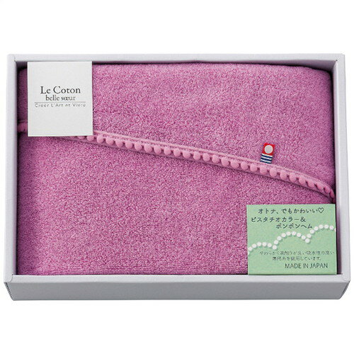 Towel - 【ギフト包装・のし紙無料】ル コトン ベルスール 今治バスタオル LCC-350PU(パープル)(A4)