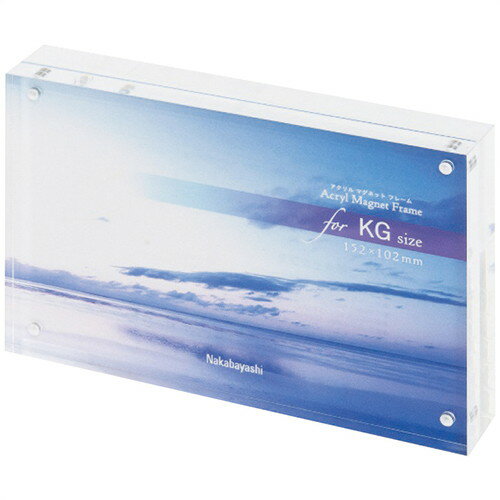 【ギフト包装・のし紙無料】ナカバヤシ アクリル製マグネットフレーム フ-ACM-KG(A5)