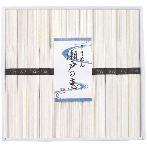 【ギフト包装・のし紙無料】島一 そうめん 瀬戸の恵 恵-50(B4)