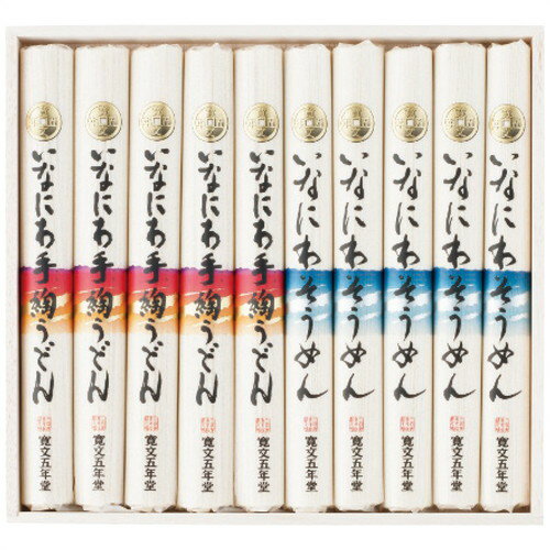 【送料無料・包装無料・のし無料】寛文五年堂 いなにわ手綯うどん・いなにわそうめん詰合せ DW-40(A4)