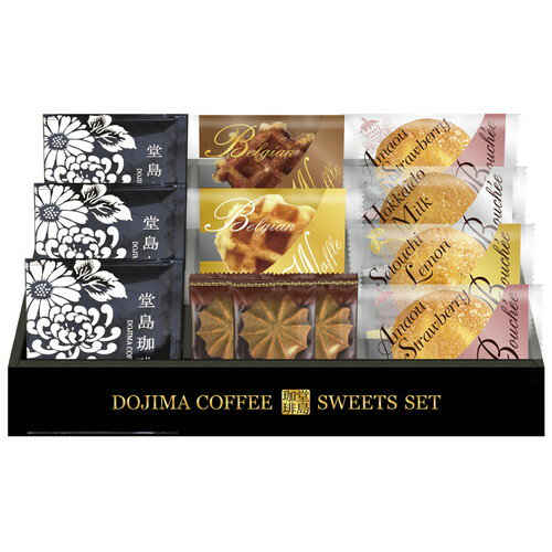 【送料無料・包装無料・のし無料】堂島珈琲&ふんわりブッセと焼菓子セット BGF-BER(B4)