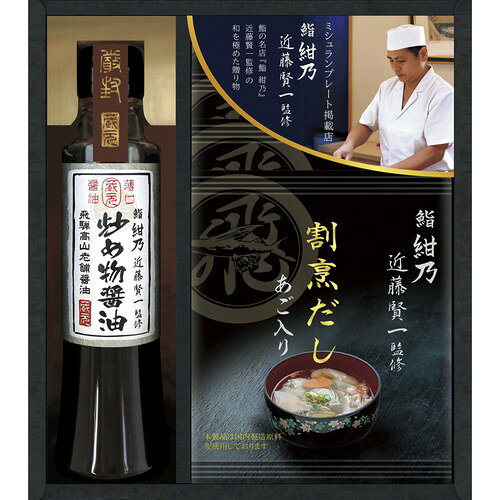 【送料無料・包装無料・のし無料】鮨 紺乃監修 和の極み詰合せ DKF-BJ(B5)