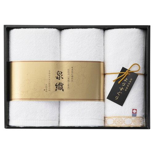 ●紙袋のご用意はできません。●ギフト商品のため納品書は同梱されません。●メーカー都合により、デザイン・内容等が変更になる場合がございます。●ご注文者様宛以外へ発送の場合、お届け先様の転居・住所不明・長期不在などが発生した際は商品をご依頼主様へ転送させていただきます。日本のタオルの2大名産地。 やわらかく吸水のよい甘撚り糸を使用した泉州タオルと心地良い純白の今治タオルをセットしたギフトです。■フェイスタオル:34×80cm(泉州)×2、フェイスタオル:34×80cm(今治)×1■材質:綿100%■箱サイズ:24×33.5×5.5cm【用途】引出物 結婚内祝 婚家 結婚祝 出産内祝 出産祝 仏事 快気 新築 記念 贈答 お返し お祝い 御祝 香典返し 法事 法要 引越し 新築祝い お中元 お歳暮　敬老の日 還暦 賀寿 母の日 父の日 自分へのご褒美　自分へのお取り寄せグルメなど 快気祝い 成人お祝い 金婚式 銀婚式 入籍記念日 白寿 卒寿 米寿 傘寿 喜寿 古希 還暦祝い 賀寿 長寿祝い 緑寿 入園祝い 入学祝い 卒業祝い 就職祝い 新築祝い 開店祝い お土産 お誕生日プレゼント お年賀 お中元ギフト 会社 企業 残暑見舞い●紙袋のご用意はできません。 ●ギフト商品のため納品書は同梱されません。 ●メーカー都合により、デザイン・内容等が変更になる場合がございます。 ●ご注文者様宛以外へ発送の場合 お届け先様の転居・住所不明・長期不在などが発生した際は 商品をご依頼主様へ転送させていただきます。