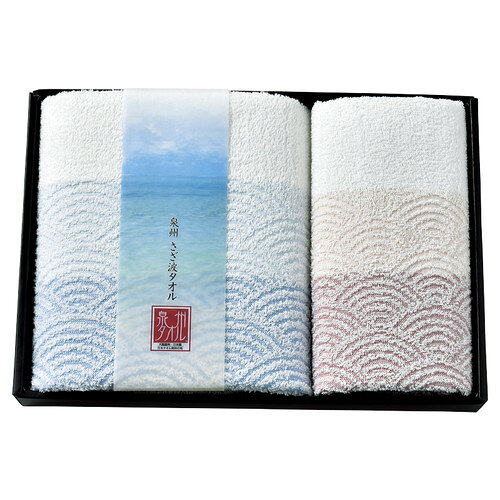 ●紙袋のご用意はできません。●ギフト商品のため納品書は同梱されません。●メーカー都合により、デザイン・内容等が変更になる場合がございます。●ご注文者様宛以外へ発送の場合、お届け先様の転居・住所不明・長期不在などが発生した際は商品をご依頼主様へ転送させていただきます。大阪・泉州の後晒製法により清潔感のある吸水性の良いタオルに仕上がりました。広大な海原をイメージしたやわらかいタオルです。■バスタオル:62×115cm・フェイスタオル:34×80cm×各1■材質:綿100%■箱サイズ:25×35×4.4cm【用途】引出物 結婚内祝 婚家 結婚祝 出産内祝 出産祝 仏事 快気 新築 記念 贈答 お返し お祝い 御祝 香典返し 法事 法要 引越し 新築祝い お中元 お歳暮　敬老の日 還暦 賀寿 母の日 父の日 自分へのご褒美　自分へのお取り寄せグルメなど 快気祝い 成人お祝い 金婚式 銀婚式 入籍記念日 白寿 卒寿 米寿 傘寿 喜寿 古希 還暦祝い 賀寿 長寿祝い 緑寿 入園祝い 入学祝い 卒業祝い 就職祝い 新築祝い 開店祝い お土産 お誕生日プレゼント お年賀 お中元ギフト 会社 企業 残暑見舞い●紙袋のご用意はできません。 ●ギフト商品のため納品書は同梱されません。 ●メーカー都合により、デザイン・内容等が変更になる場合がございます。 ●ご注文者様宛以外へ発送の場合 お届け先様の転居・住所不明・長期不在などが発生した際は 商品をご依頼主様へ転送させていただきます。