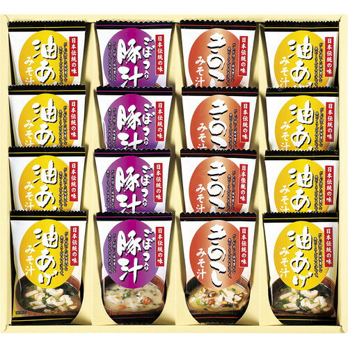 ●紙袋のご用意はできません。●ギフト商品のため納品書は同梱されません。●メーカー都合により、デザイン・内容等が変更になる場合がございます。●ご注文者様宛以外へ発送の場合、お届け先様の転居・住所不明・長期不在などが発生した際は商品をご依頼主様へ転送させていただきます。凍結乾燥の技術でお湯を注ぐだけでおいしさそのままのお味噌汁詰合せ。油あげとわかめを使い、和風だしを効かせた定番の油あげ味噌汁。3種のきのこを使い、米みそと豆みそをブレンドした風味豊かなきのこ味噌汁。豚肉と野菜の旨味にごぼうの食感がマッチした、コク深い味わいの豚汁。お味噌汁6種の味詰合せです。■お味噌汁(油あげ)×8、お味噌汁(きのこ・豚汁)×各4■箱サイズ:32×35×4cm【用途】引出物 結婚内祝 婚家 結婚祝 出産内祝 出産祝 仏事 快気 新築 記念 贈答 お返し お祝い 御祝 香典返し 法事 法要 引越し 新築祝い お中元 お歳暮　敬老の日 還暦 賀寿 母の日 父の日 自分へのご褒美　自分へのお取り寄せグルメなど 快気祝い 成人お祝い 金婚式 銀婚式 入籍記念日 白寿 卒寿 米寿 傘寿 喜寿 古希 還暦祝い 賀寿 長寿祝い 緑寿 入園祝い 入学祝い 卒業祝い 就職祝い 新築祝い 開店祝い お土産 お誕生日プレゼント お年賀 お中元ギフト 会社 企業 残暑見舞い●紙袋のご用意はできません。 ●ギフト商品のため納品書は同梱されません。 ●メーカー都合により、デザイン・内容等が変更になる場合がございます。 ●ご注文者様宛以外へ発送の場合 お届け先様の転居・住所不明・長期不在などが発生した際は 商品をご依頼主様へ転送させていただきます。