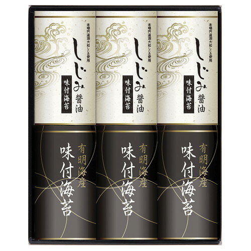 【送料無料・包装無料・のし無料】有明海産&しじみ醤油味付けのり EN-30A(A4)