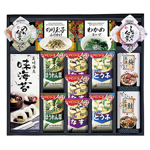 ●紙袋のご用意はできません。●ギフト商品のため納品書は同梱されません。●メーカー都合により、デザイン・内容等が変更になる場合がございます。●ご注文者様宛以外へ発送の場合、お届け先様の転居・住所不明・長期不在などが発生した際は商品をご依頼主様へ転送させていただきます。味や香り、食感を損なうことなく出来たての美味しさを再現するフリーズドライのお味噌汁は、どなたからも喜ばれるもらってうれしいギフトです。■アマノなすおみそ汁9.5g×3、アマノみそ汁(ほうれん草7g・とうふ10g)×各2、島の香(のり佃煮80g・しそのり佃煮80g)・のり玉子ふりかけ(4.5g×2)・わかめスープ(5.3g×2)・有明海産味海苔(3切4枚)・梅茶漬け(4.3g×2)・鮭茶漬け(4.7g×2)×各1■箱サイズ:35×40×7cm【用途】引出物 結婚内祝 婚家 結婚祝 出産内祝 出産祝 仏事 快気 新築 記念 贈答 お返し お祝い 御祝 香典返し 法事 法要 引越し 新築祝い お中元 お歳暮　敬老の日 還暦 賀寿 母の日 父の日 自分へのご褒美　自分へのお取り寄せグルメなど 快気祝い 成人お祝い 金婚式 銀婚式 入籍記念日 白寿 卒寿 米寿 傘寿 喜寿 古希 還暦祝い 賀寿 長寿祝い 緑寿 入園祝い 入学祝い 卒業祝い 就職祝い 新築祝い 開店祝い お土産 お誕生日プレゼント お年賀 お中元ギフト 会社 企業 残暑見舞い●紙袋のご用意はできません。 ●ギフト商品のため納品書は同梱されません。 ●メーカー都合により、デザイン・内容等が変更になる場合がございます。 ●ご注文者様宛以外へ発送の場合 お届け先様の転居・住所不明・長期不在などが発生した際は 商品をご依頼主様へ転送させていただきます。