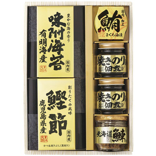 ●紙袋のご用意はできません。●ギフト商品のため納品書は同梱されません。●メーカー都合により、デザイン・内容等が変更になる場合がございます。●ご注文者様宛以外へ発送の場合、お届け先様の転居・住所不明・長期不在などが発生した際は商品をご依頼主様へ転送させていただきます。シリーズ累計販売250万セット突破!北海道産の鰊フレーク、小豆島で製造された焼海苔の佃煮、有明海産の味付け海苔など選りすぐりの逸品を詰合せた和風ギフトです。■北海道産鰊フレーク50g・鹿児島県産鰹節(2g×3)・有明海産味附海苔(8切10枚)・まぐろ油漬け70g×各1、焼きのり佃煮85g×2■箱サイズ:31×22×7cm【用途】引出物 結婚内祝 婚家 結婚祝 出産内祝 出産祝 仏事 快気 新築 記念 贈答 お返し お祝い 御祝 香典返し 法事 法要 引越し 新築祝い お中元 お歳暮　敬老の日 還暦 賀寿 母の日 父の日 自分へのご褒美　自分へのお取り寄せグルメなど 快気祝い 成人お祝い 金婚式 銀婚式 入籍記念日 白寿 卒寿 米寿 傘寿 喜寿 古希 還暦祝い 賀寿 長寿祝い 緑寿 入園祝い 入学祝い 卒業祝い 就職祝い 新築祝い 開店祝い お土産 お誕生日プレゼント お年賀 お中元ギフト 会社 企業 残暑見舞い●紙袋のご用意はできません。 ●ギフト商品のため納品書は同梱されません。 ●メーカー都合により、デザイン・内容等が変更になる場合がございます。 ●ご注文者様宛以外へ発送の場合 お届け先様の転居・住所不明・長期不在などが発生した際は 商品をご依頼主様へ転送させていただきます。