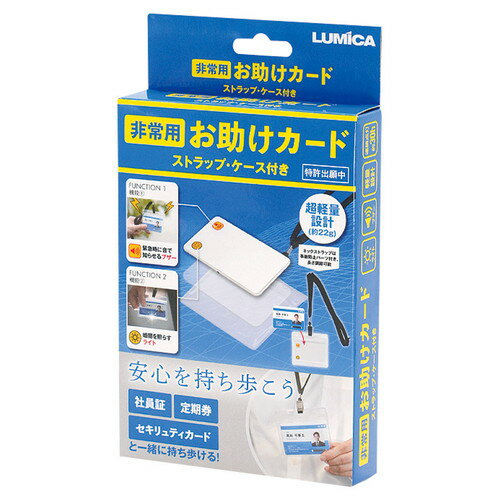 【送料無料】非常用お助けカード(ストラップ&ケース付き) E80552