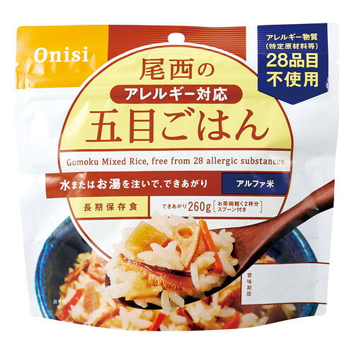 【送料無料】尾西のアレルギー対応五目ごはん(アルファ米) 1008