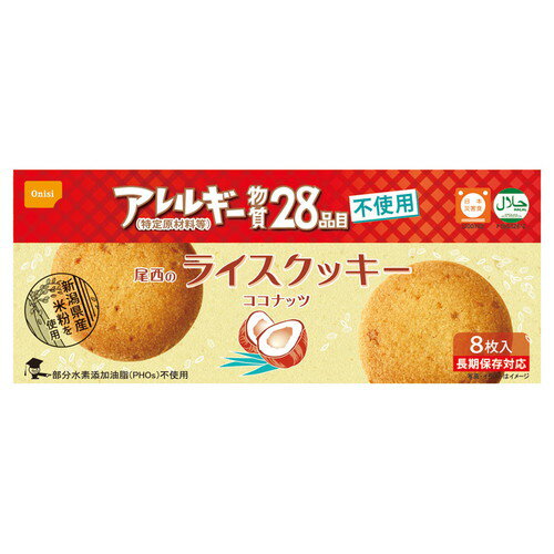 【送料無料】尾西のライスクッキー ココナッツ 4039