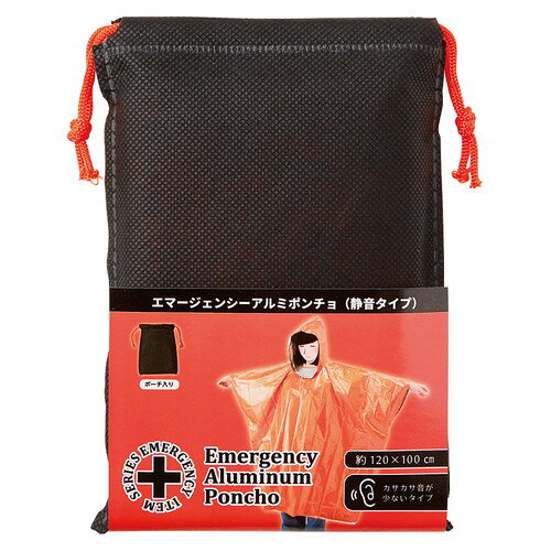 Set - 静音アルミポンチョ(オレンジ) ポーチ入 ST-53