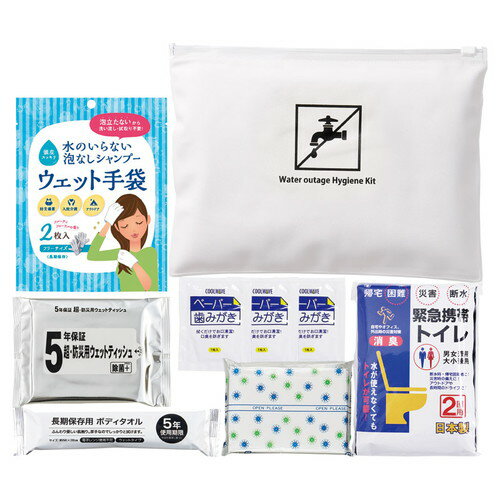 ※ギフト包装・のしサービス対象外の商品です。●紙袋のご用意はできません。●ギフト商品のため納品書は同梱されません。●メーカー都合により、デザイン・内容等が変更になる場合がございます。●ご注文者様宛以外へ発送の場合、お届け先様の転居・住所不明・長期不在などが発生した際は商品をご依頼主様へ転送させていただきます。災害などによる断水時に、消耗必要品をまとめてセット。衛生面をも考慮に入れた水を使わないシャンプーや歯磨きも入っており断水時に嬉しいセットです。■スライダー付きポーチ(約181×235×7mm)×1、シャンプー手袋・ウェットティッシュ(20枚)・携帯トイレ(大小兼用)(2P)・ポケットティッシュ・長期保存ボディタオル×各1、ペーパー歯磨き×3■材質:PVC■箱サイズ:約192×240×25mm※ギフト包装・のしサービス対象外の商品です。 ●紙袋のご用意はできません。 ●ギフト商品のため納品書は同梱されません。 ●メーカー都合により、デザイン・内容等が変更になる場合がございます。 ●ご注文者様宛以外へ発送の場合 お届け先様の転居・住所不明・長期不在などが発生した際は 商品をご依頼主様へ転送させていただきます。