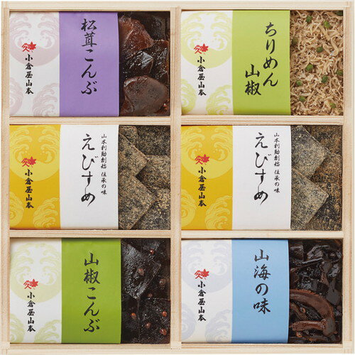 ●紙袋のご用意はできません。●ギフト商品のため納品書は同梱されません。●メーカー都合により、デザイン・内容等が変更になる場合がございます。●ご注文者様宛以外へ発送の場合、お届け先様の転居・住所不明・長期不在などが発生した際は商品をご依頼主様へ転送させていただきます。小倉屋山本伝統の煎り炊き製法で炊き上げた塩ふき昆布「えびすめ」を始めとする、佃煮昆布6袋入りセット。贈答用木箱入りです。■えびすめ45g×2袋、山海の味60g、松茸こんぶ60g、山椒こんぶ60g、ちりめん山椒25g■箱サイズ:24×23.8×2.7【用途】引出物 結婚内祝 婚家 結婚祝 出産内祝 出産祝 仏事 快気 新築 記念 贈答 お返し お祝い 御祝 香典返し 法事 法要 引越し 新築祝い お中元 お歳暮　敬老の日 還暦 賀寿 母の日 父の日 自分へのご褒美　自分へのお取り寄せグルメなど 快気祝い 成人お祝い 金婚式 銀婚式 入籍記念日 白寿 卒寿 米寿 傘寿 喜寿 古希 還暦祝い 賀寿 長寿祝い 緑寿 入園祝い 入学祝い 卒業祝い 就職祝い 新築祝い 開店祝い お土産 お誕生日プレゼント お年賀 お中元ギフト 会社 企業 残暑見舞い●紙袋のご用意はできません。 ●ギフト商品のため納品書は同梱されません。 ●メーカー都合により、デザイン・内容等が変更になる場合がございます。 ●ご注文者様宛以外へ発送の場合 お届け先様の転居・住所不明・長期不在などが発生した際は 商品をご依頼主様へ転送させていただきます。