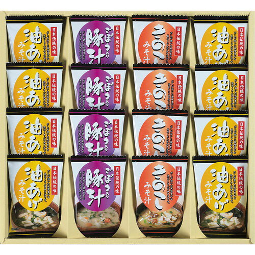 ●紙袋のご用意はできません。●ギフト商品のため納品書は同梱されません。●メーカー都合により、デザイン・内容等が変更になる場合がございます。●ご注文者様宛以外へ発送の場合、お届け先様の転居・住所不明・長期不在などが発生した際は商品をご依頼主様へ転送させていただきます。凍結乾燥の技術でお湯を注ぐだけでおいしさそのままのお味噌汁詰合せ。■お味噌汁(油あげ)×8、お味噌汁(きのこ)×4、お味噌汁(豚汁)×4(計16食)(フリーズドライ)■箱サイズ:35×32×4【用途】引出物 結婚内祝 婚家 結婚祝 出産内祝 出産祝 仏事 快気 新築 記念 贈答 お返し お祝い 御祝 香典返し 法事 法要 引越し 新築祝い お中元 お歳暮　敬老の日 還暦 賀寿 母の日 父の日 自分へのご褒美　自分へのお取り寄せグルメなど 快気祝い 成人お祝い 金婚式 銀婚式 入籍記念日 白寿 卒寿 米寿 傘寿 喜寿 古希 還暦祝い 賀寿 長寿祝い 緑寿 入園祝い 入学祝い 卒業祝い 就職祝い 新築祝い 開店祝い お土産 お誕生日プレゼント お年賀 お中元ギフト 会社 企業 残暑見舞い●紙袋のご用意はできません。 ●ギフト商品のため納品書は同梱されません。 ●メーカー都合により、デザイン・内容等が変更になる場合がございます。 ●ご注文者様宛以外へ発送の場合 お届け先様の転居・住所不明・長期不在などが発生した際は 商品をご依頼主様へ転送させていただきます。