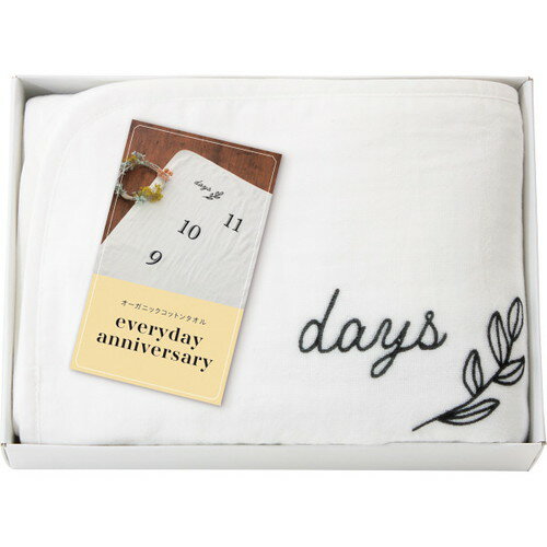 【送料無料・包装無料・のし無料】エブリデイアニバーサリー オーガニックコットンタオル 42050(A4)