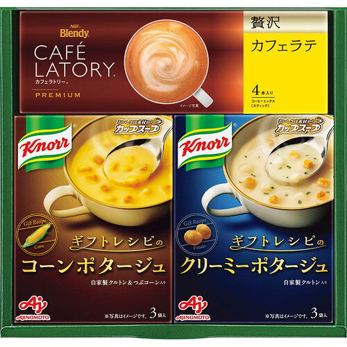 【送料無料・包装無料・のし無料】味の素 クノールスープ&コーヒーギフト KGC-JY(B5)