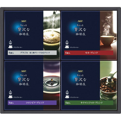 【送料無料・包装無料・のし無料】AGF ちょっと贅沢な珈琲店 ドリップコーヒーギフト ZD-20D(A4)