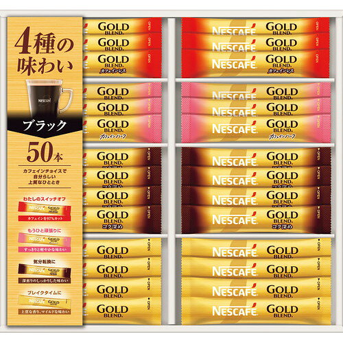 【送料無料・包装無料・のし無料】ネスカフェ ゴールドブレンドスティックブラックギフト N35-CBS(A4)