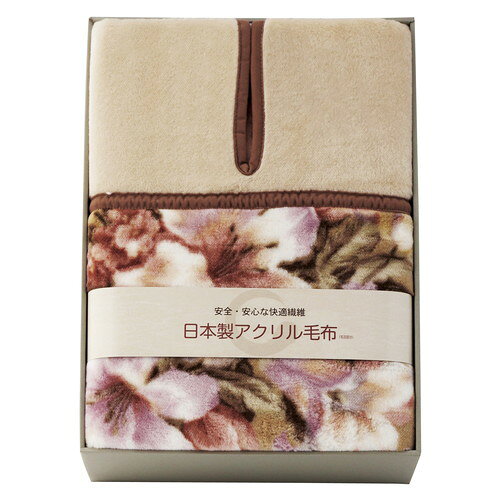 ●紙袋のご用意はできません。●ギフト商品のため納品書は同梱されません。●メーカー都合により、デザイン・内容等が変更になる場合がございます。●ご注文者様宛以外へ発送の場合、お届け先様の転居・住所不明・長期不在などが発生した際は商品をご依頼主様へ転送させていただきます。耐久性が高く、ウールと比較されるほどに保温性の高いアクリル毛布です。ご家庭の洗濯機で丸洗いでき、清潔に保てます。■商品1400×2300mm■材質:パイル糸(毛羽部分):アクリル100%、地糸:ポリエステル100%■箱サイズ:箱520×380×120mm【用途】引出物 結婚内祝 婚家 結婚祝 出産内祝 出産祝 仏事 快気 新築 記念 贈答 お返し お祝い 御祝 香典返し 法事 法要 引越し 新築祝い お中元 お歳暮　敬老の日 還暦 賀寿 母の日 父の日 自分へのご褒美　自分へのお取り寄せグルメなど 快気祝い 成人お祝い 金婚式 銀婚式 入籍記念日 白寿 卒寿 米寿 傘寿 喜寿 古希 還暦祝い 賀寿 長寿祝い 緑寿 入園祝い 入学祝い 卒業祝い 就職祝い 新築祝い 開店祝い お土産 お誕生日プレゼント お年賀 お中元ギフト 会社 企業 残暑見舞い●紙袋のご用意はできません。 ●ギフト商品のため納品書は同梱されません。 ●メーカー都合により、デザイン・内容等が変更になる場合がございます。 ●ご注文者様宛以外へ発送の場合 お届け先様の転居・住所不明・長期不在などが発生した際は 商品をご依頼主様へ転送させていただきます。