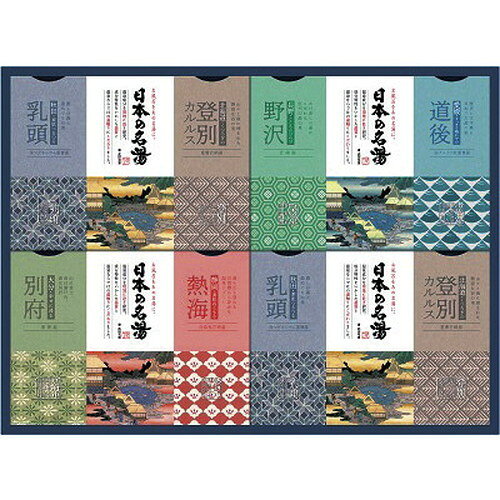 【送料無料・包装無料・のし無料】日本の名湯オリジナルギフトセット CMOG-30(A3)(3.0)