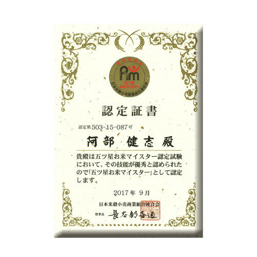 【ギフト包装・のし紙無料】初代田蔵 五つ星マイスター厳選・新潟県産こしひかり味...