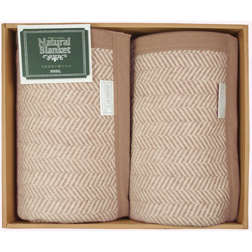 【送料無料・包装無料・のし無料】ニッケ 洗える綿混ウール毛布(毛羽部分)2P RW-H92002(A4)