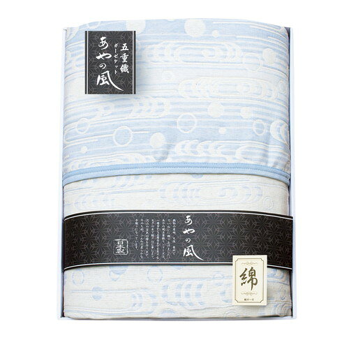 ●紙袋のご用意はできません。●ギフト商品のため納品書は同梱されません。●メーカー都合により、デザイン・内容等が変更になる場合がございます。●ご注文者様宛以外へ発送の場合、お届け先様の転居・住所不明・長期不在などが発生した際は商品をご依頼主様へ転送させていただきます。一般的な五重織とは異なり、一層目から五層目までを太さの違う糸や素材で織り込むことによって、たくさんの空気の層をつくり、ふんわり柔らかな感触が生まれました。 軽くてふんわり柔らか。素材の良さを活かしたガーゼケットです。■商品1400×1900mm■材質:側：(1・5層部)綿100%・中身：(2・3・4層部)ポリエステル70%、綿30%■箱450×350×50mm【用途】引出物 結婚内祝 婚家 結婚祝 出産内祝 出産祝 仏事 快気 新築 記念 贈答 お返し お祝い 御祝 香典返し 法事 法要 引越し 新築祝い お中元 お歳暮　敬老の日 還暦 賀寿 母の日 父の日 自分へのご褒美　自分へのお取り寄せグルメなど 快気祝い 成人お祝い 金婚式 銀婚式 入籍記念日 白寿 卒寿 米寿 傘寿 喜寿 古希 還暦祝い 賀寿 長寿祝い 緑寿 入園祝い 入学祝い 卒業祝い 就職祝い 新築祝い 開店祝い お土産 お誕生日プレゼント お年賀 お中元ギフト 会社 企業 残暑見舞い●紙袋のご用意はできません。 ●ギフト商品のため納品書は同梱されません。 ●メーカー都合により、デザイン・内容等が変更になる場合がございます。 ●ご注文者様宛以外へ発送の場合 お届け先様の転居・住所不明・長期不在などが発生した際は 商品をご依頼主様へ転送させていただきます。