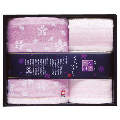 ●紙袋のご用意はできません。●ギフト商品のため納品書は同梱されません。●メーカー都合により、デザイン・内容等が変更になる場合がございます。●ご注文者様宛以外へ発送の場合、お届け先様の転居・住所不明・長期不在などが発生した際は商品をご依頼主様へ転送させていただきます。日本の心「さくら」を今治でしか織れない特殊なガーゼと泉州後ざらしのタオルで表現したタオルギフトです。■フェイスタオル(今治)×1・フェイスタオル(泉州:エコマーク認定)×1・ハンドタオル(泉州:エコマーク認定)×1 (ハンドタオル (泉州)290mm×290mm・フェイスタオル (泉州)290mm×750mm・フェイスタオル (今治)340mm×750mm)■材質:綿100%■箱245×305×50mm【用途】引出物 結婚内祝 婚家 結婚祝 出産内祝 出産祝 仏事 快気 新築 記念 贈答 お返し お祝い 御祝 香典返し 法事 法要 引越し 新築祝い お中元 お歳暮　敬老の日 還暦 賀寿 母の日 父の日 自分へのご褒美　自分へのお取り寄せグルメなど 快気祝い 成人お祝い 金婚式 銀婚式 入籍記念日 白寿 卒寿 米寿 傘寿 喜寿 古希 還暦祝い 賀寿 長寿祝い 緑寿 入園祝い 入学祝い 卒業祝い 就職祝い 新築祝い 開店祝い お土産 お誕生日プレゼント お年賀 お中元ギフト 会社 企業 残暑見舞い●紙袋のご用意はできません。 ●ギフト商品のため納品書は同梱されません。 ●メーカー都合により、デザイン・内容等が変更になる場合がございます。 ●ご注文者様宛以外へ発送の場合 お届け先様の転居・住所不明・長期不在などが発生した際は 商品をご依頼主様へ転送させていただきます。