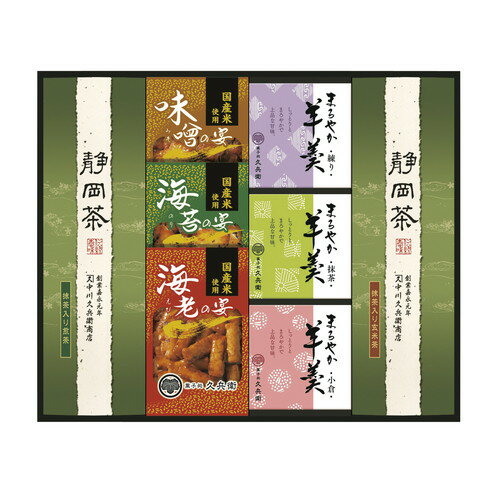 【送料無料・包装無料・のし無料】緑茶・あられ・羊かん詰合せ TRY-40(B4)