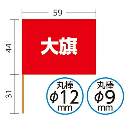 アーテック 大旗 赤 丸棒φ12mm