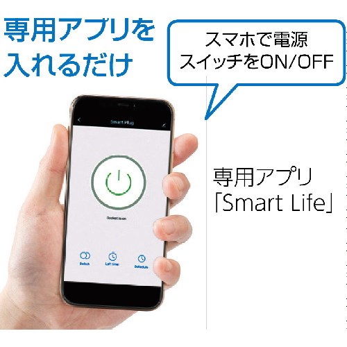 アーテック スマートWIFIプラグ
