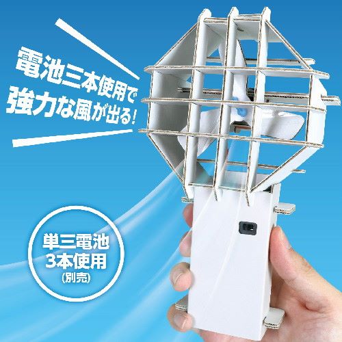 アーテック ハンディ扇風機工作キット　【自由研究】