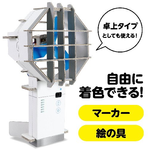 アーテック ハンディ扇風機工作キット　【自由研究】