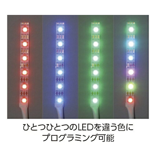アーテック Studuino用フルカラー高輝度LEDテープ(ステー無