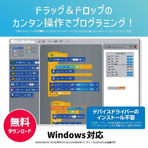 アーテック Studuino(スタディーノ)