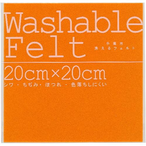 アーテック ウォッシャブルフェルトオレンジ