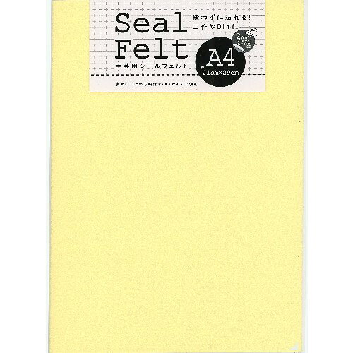 アーテック シールフェルト A4ライトイエロー